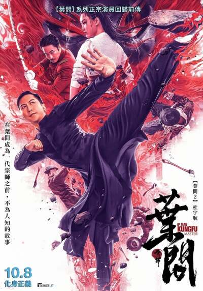 იპ მენი: კუნ ფუს ოსტატი ქართულად - Ip Man: Kung