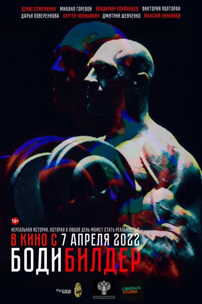 Bodybuilder ქართულად - Бодибилдер