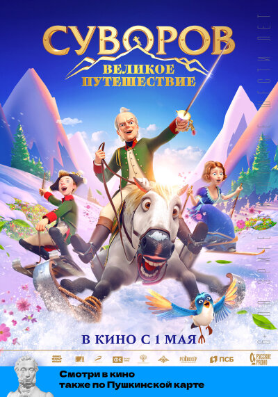 ალპური კამპანია ქართულად - The Alpine campaign