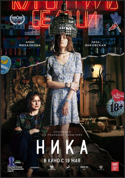 Nika ქართულად - Ника