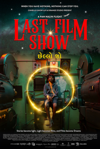 ერთხელ კინოში ქართულად - Last Film Show