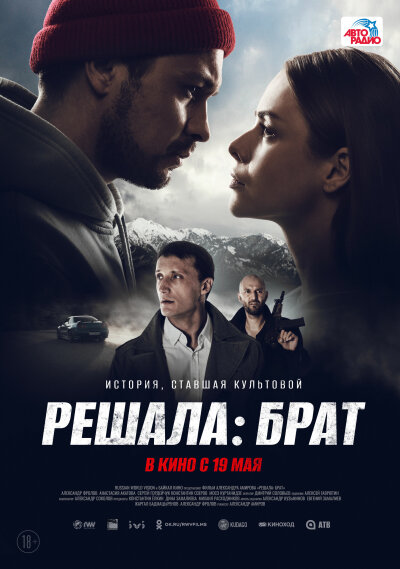 Reshala: Brat ქართულად - Решала: Брат