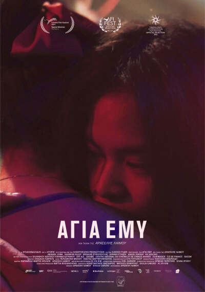 წმინდა ემი ქართულად - Holy Emy