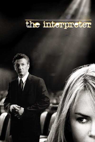 თარჯიმანი ქართულად - The Interpreter