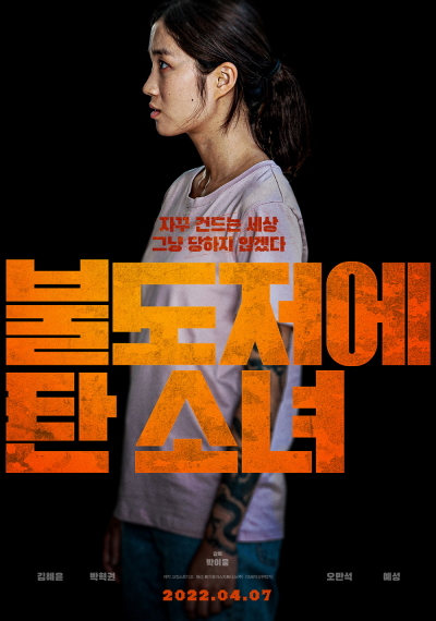 გოგონა ბულდოზერზე ქართულად - The Girl on a