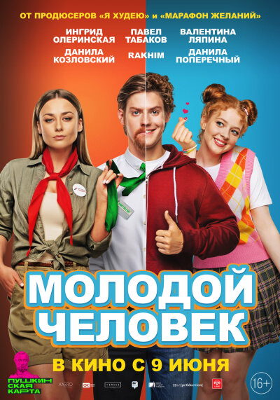 Molodoy chelovek ქართულად - Молодой человек