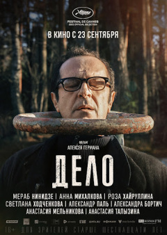 Delo ქართულად - Дело
