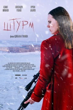 The Swat ქართულად - Штурм