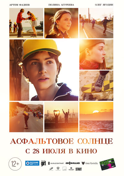 Asfaltovoye solntse ქართულად - Асфальтовое солнце