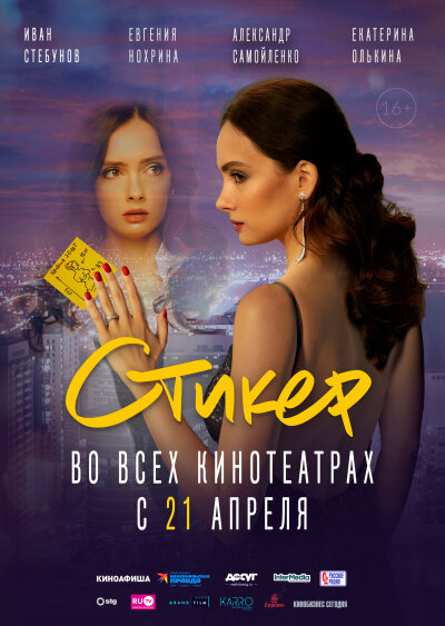 Stiker ქართულად - Стикер