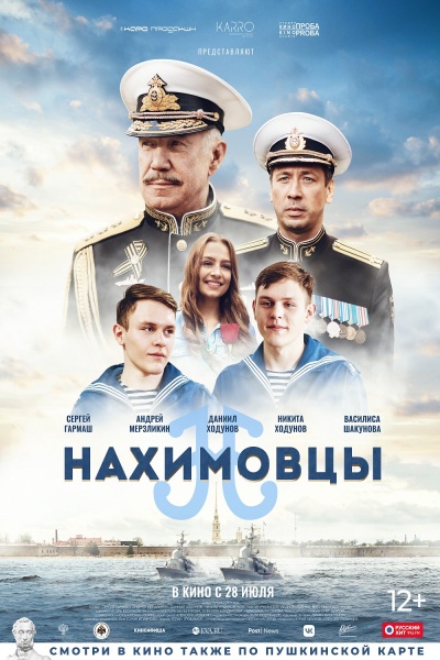 Nakhimovtsy ქართულად - Нахимовцы
