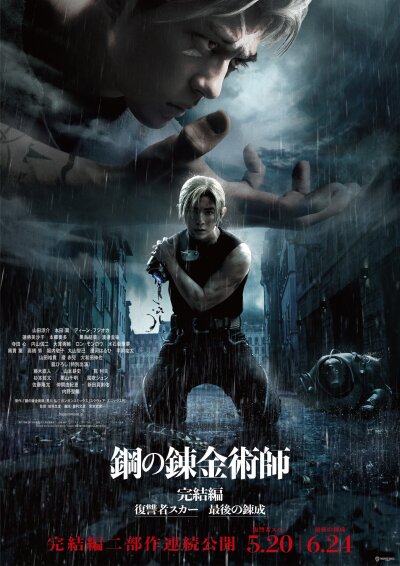 Fullmetal Alchemist: The Revenge of Scar ქართულად