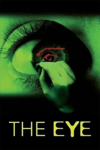 თვალი ქართულად - The Eye