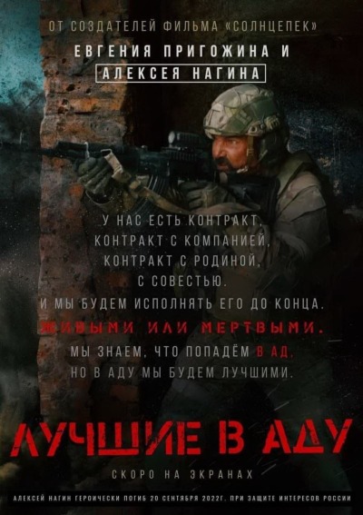 The Best in Hell ქართულად - Лучшие в аду
