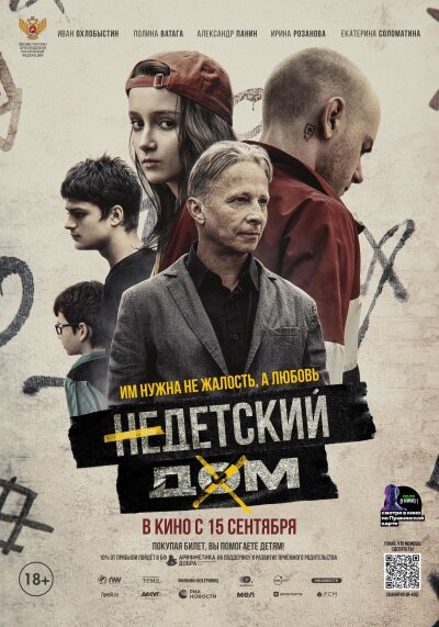 Nedetskiy dom ქართულად - Недетский дом