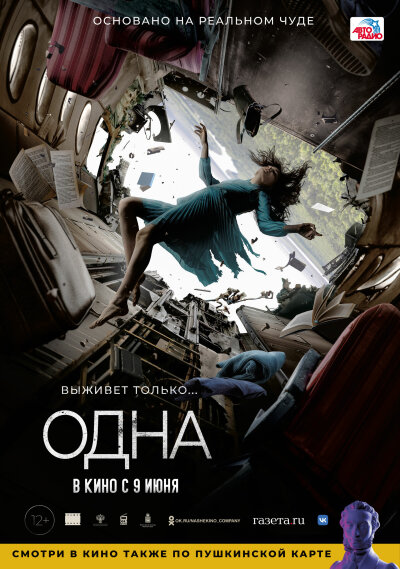 ერთადერთი ქართულად - The One