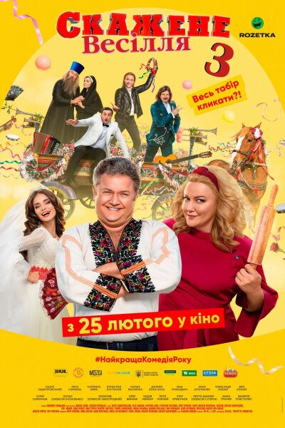 გიჟური ქორწილი 3 ქართულად - Crazy Wedding 3