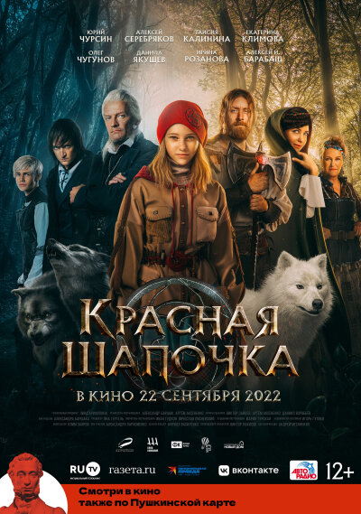 Little Red Riding Hood ქართულად - Красная Шапочка