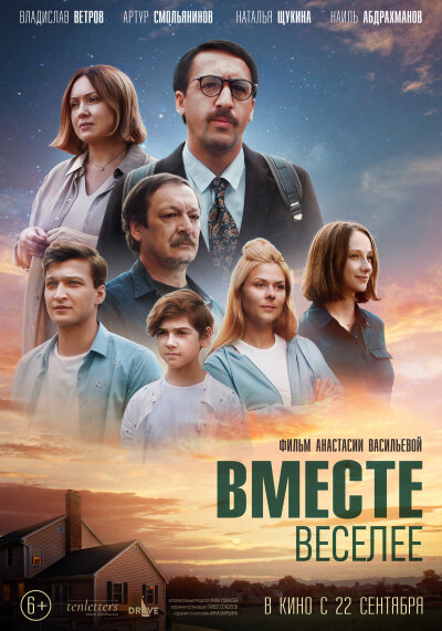 ერთად უფრო კარგია ქართულად - Vmeste veseleye
