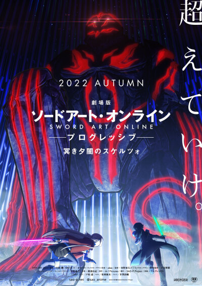 Gekijouban Sword Art Online the Movie: