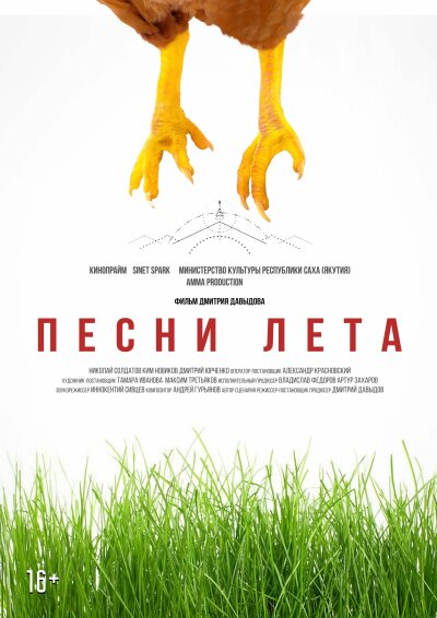 Pesni leta ქართულად - Песни лета