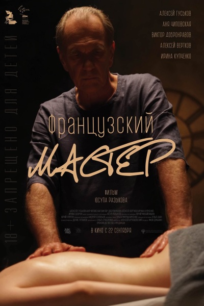 Frantsuzskiy master ქართულად - Французский мастер