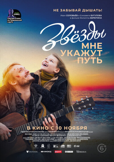Zvyozdy mne ukazhut put ქართულად - Звёзды мне