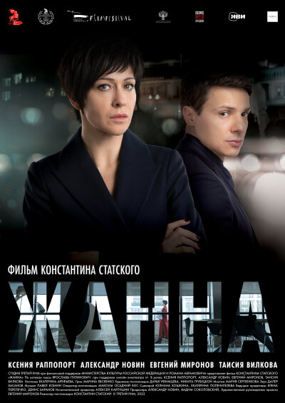 Zhanna ქართულად - Жанна