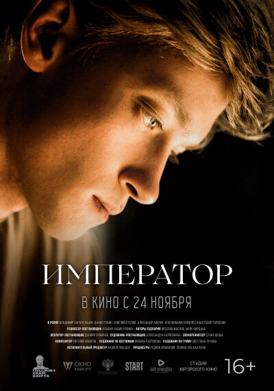 Imperator ქართულად - Император