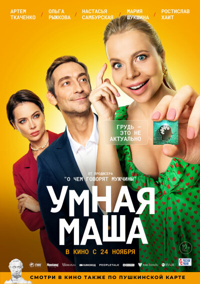 Umnaya Masha ქართულად - Умная Маша