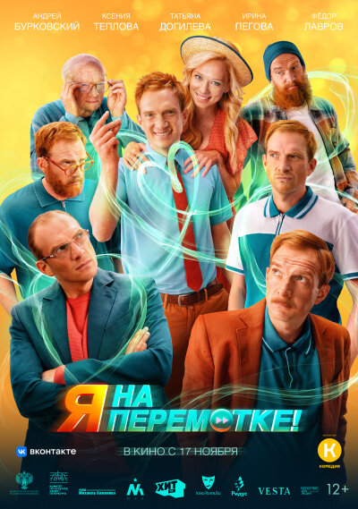 YA na peremotke! ქართულად - Я на перемотке!