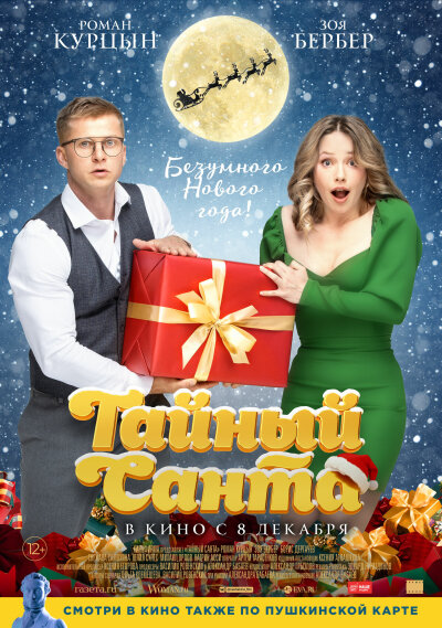 საიდუმლო სანტა ქართულად - Taynyy Santa