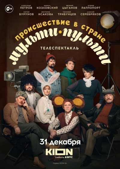 Proisshestviye v strane Multi-Pulti ქართულად -