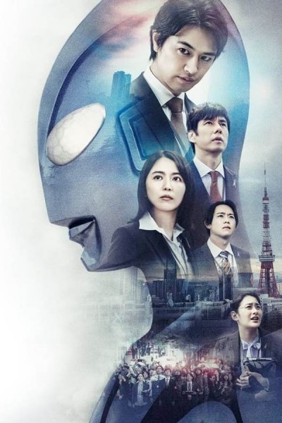 Shin Ultraman ქართულად - Новый Ультрамен