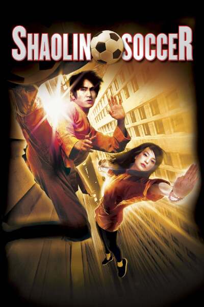 მომაკვდინებელი ფეხბურთი ქართულად - Shaolin Soccer