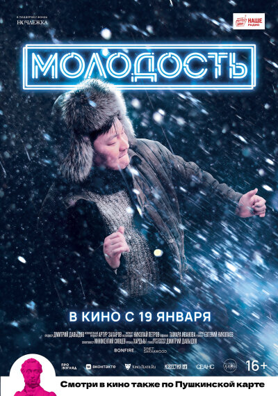 ახალგაზრდობა ქართულად - Molodost
