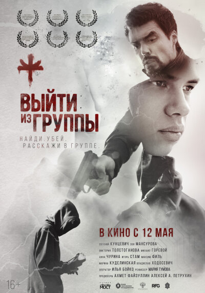დატოვე ჯგუფი ქართულად - Vyiti Iz Gruppy