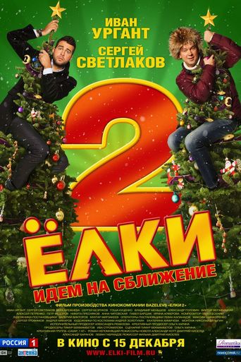 ნაძვები 2 ქართულად - Yolki 2