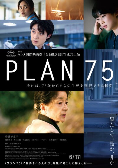 გეგმა 75 ქართულად - PLAN 75