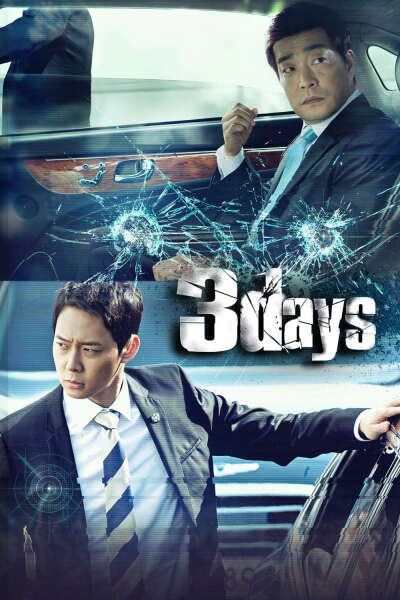 სამი დღე ქართულად - Three Days