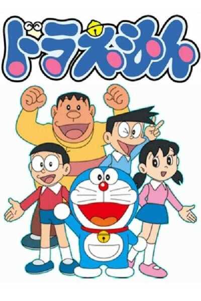 დორაემონი ქართულად - Doraemon