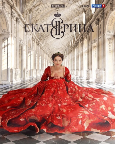 ეკატერინა ქართულად - Ekaterina