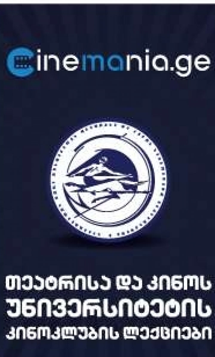 თეატრისა და კინოს უნივერსიტეტის კინოკლუბის