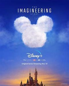 წარმოსახვითი ამბავი ქართულად - The Imagineering