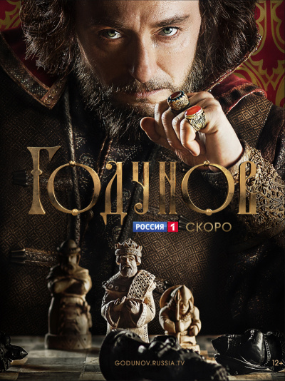 გოდუნოვი ქართულად - Godunov