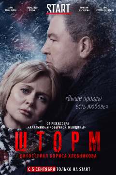 ქარიშხალი ქართულად - Storm