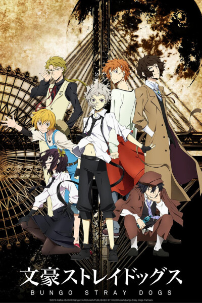 მაწანწალა ძაღლები ქართულად - Bungou Stray Dogs