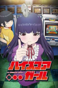 გოგონა მაღალი ქულებით ქართულად - Hi Score Girl