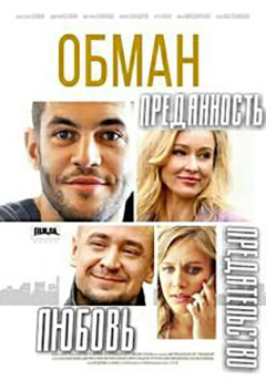 ტყუილი ქართულად - Cheat