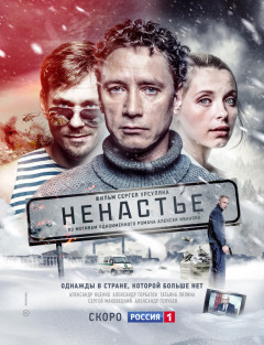 Blackout ქართულად - Ненастье